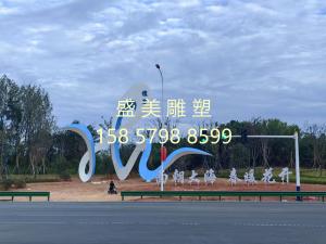 大型不銹鋼雕塑